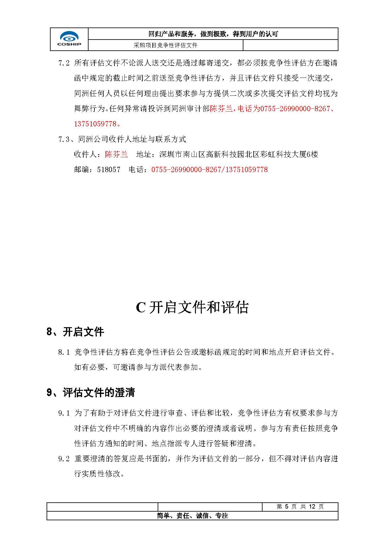 深圳市同洲电子研发实验室项目设备采购招标公告(第一批)